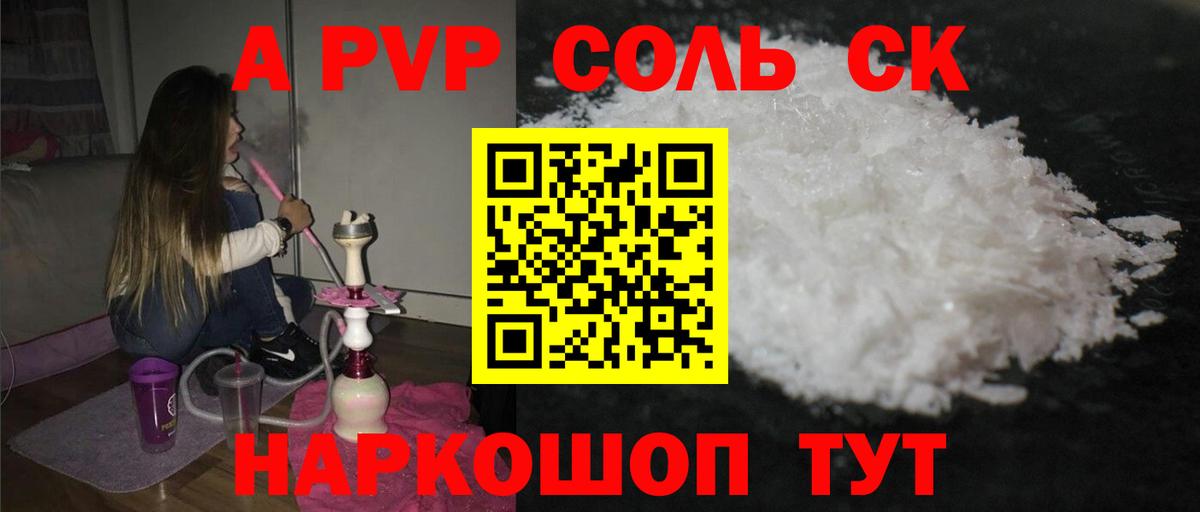 A PVP VHQ  APVP  А ПВП Crystall  А ПВП СК КРИС  Новомосковск  Вход с VPN 