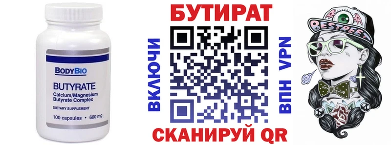 БУТИРАТ вода  Новомосковск 