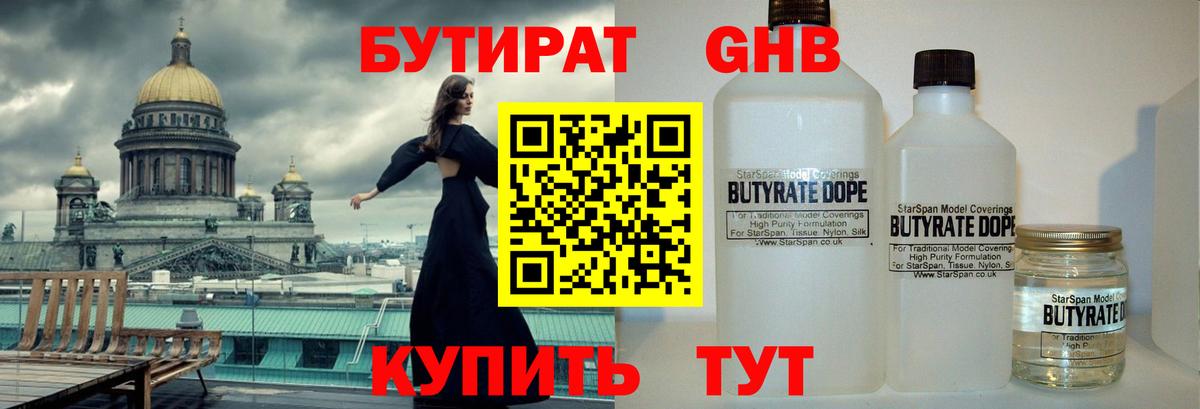 БУТИРАТ бутик Новомосковск