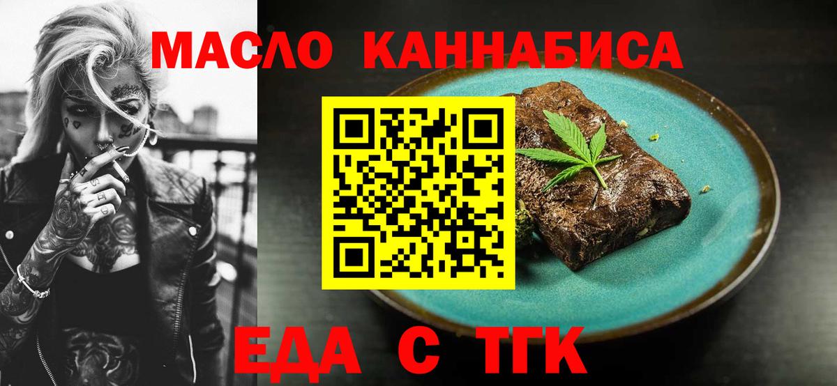 Новомосковск  Печенье с ТГК конопля  Вход с VPN 
