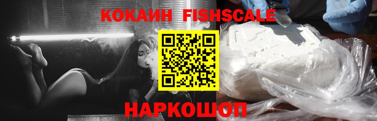 КОКАИН Columbia  Вход с VPN  Кокаин  КОКАИН Fish Scale  Новомосковск 