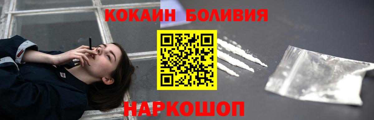 Cocaine Боливия Новомосковск