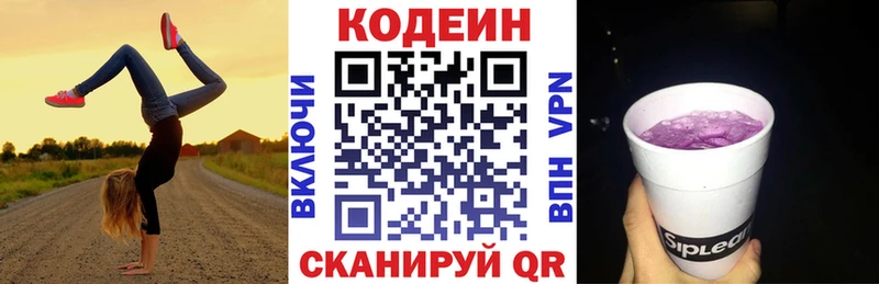 купить наркотик  Новомосковск  Codein напиток Lean (лин) 