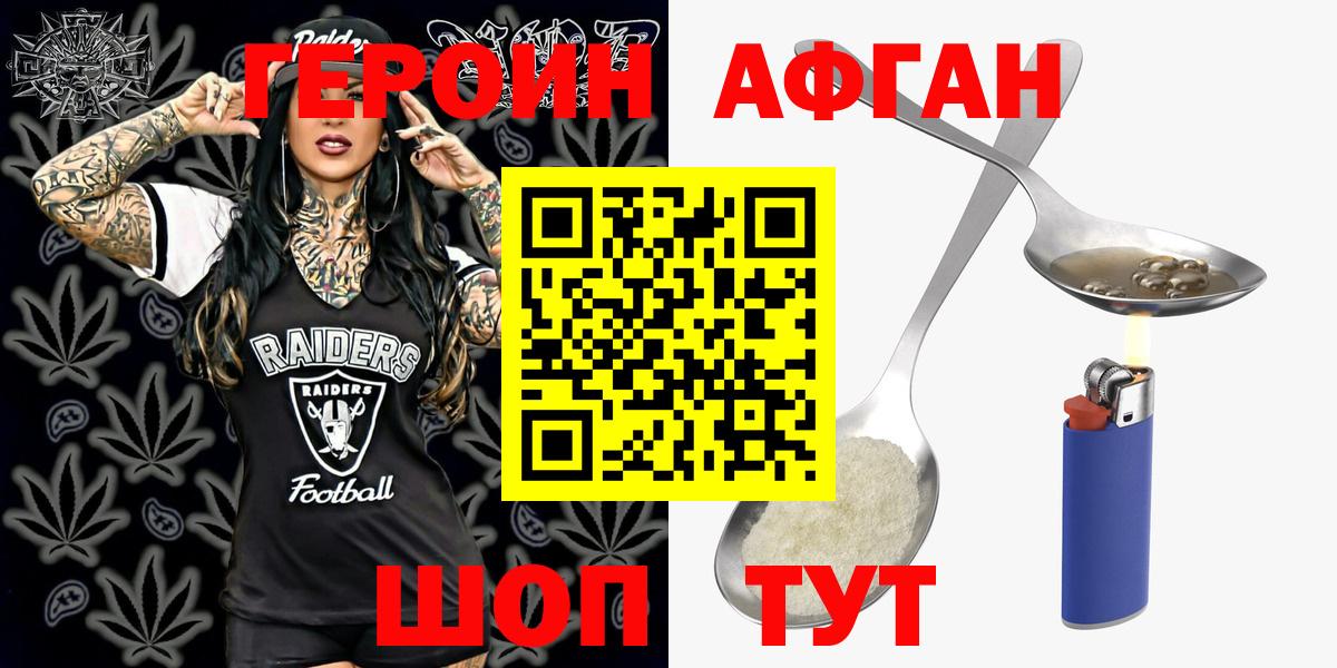 ГЕРОИН афганец  Вход с VPN  ГЕРОИН  Новомосковск 