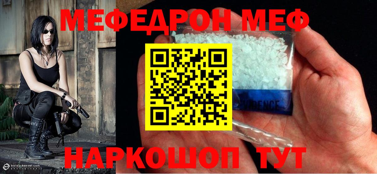 Меф mephedrone  Вход с VPN  Мефедрон  Новомосковск 